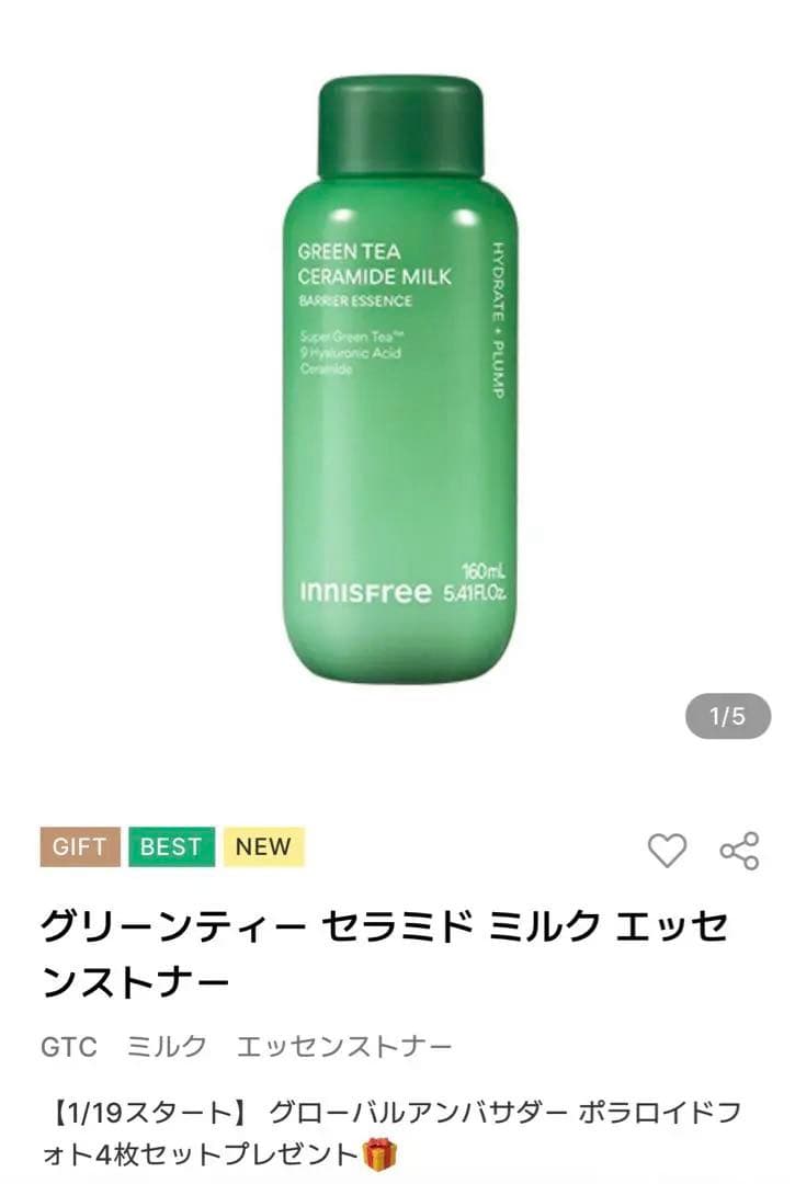 ★新品★【innisfree】グリーンティー セラミド 保湿ケア 豪華6セット