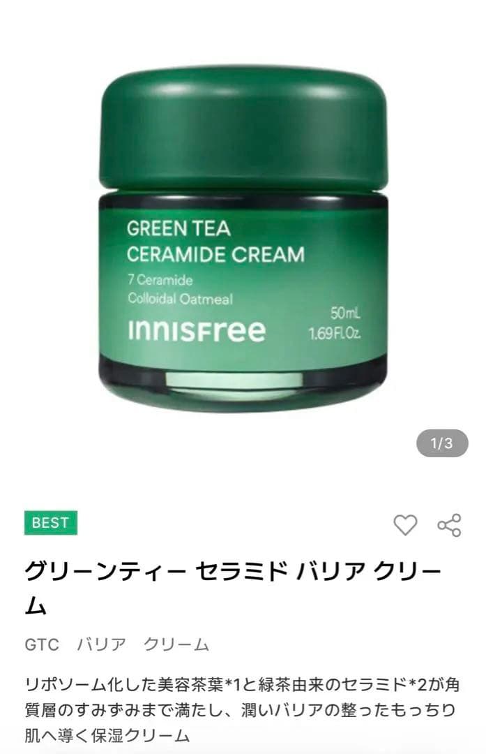 ★新品★【innisfree】グリーンティー セラミド 保湿ケア 豪華6セット