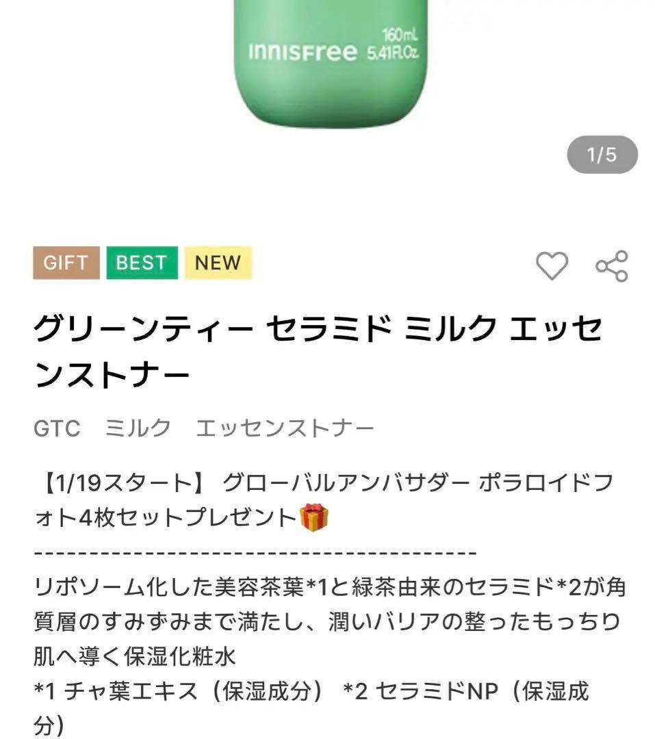 ★新品★【innisfree】グリーンティー セラミド 保湿ケア 豪華6セット