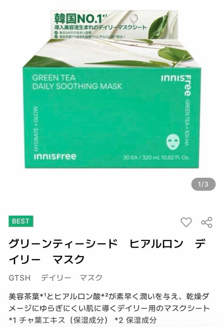 ★新品★【innisfree】グリーンティー セラミド 保湿ケア 豪華6セット