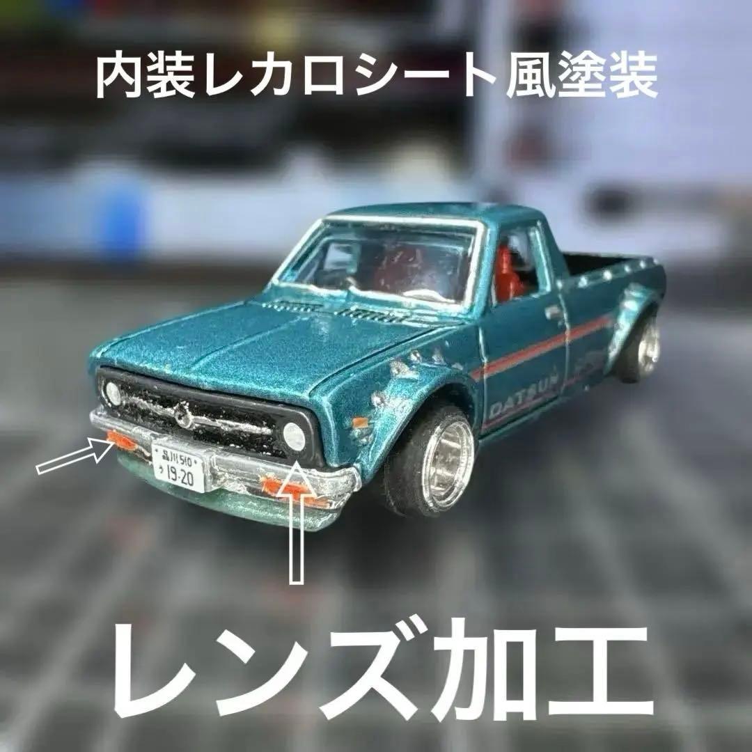 カスタムホットウィール 日産 サニートラック サニトラ 簡易発送版