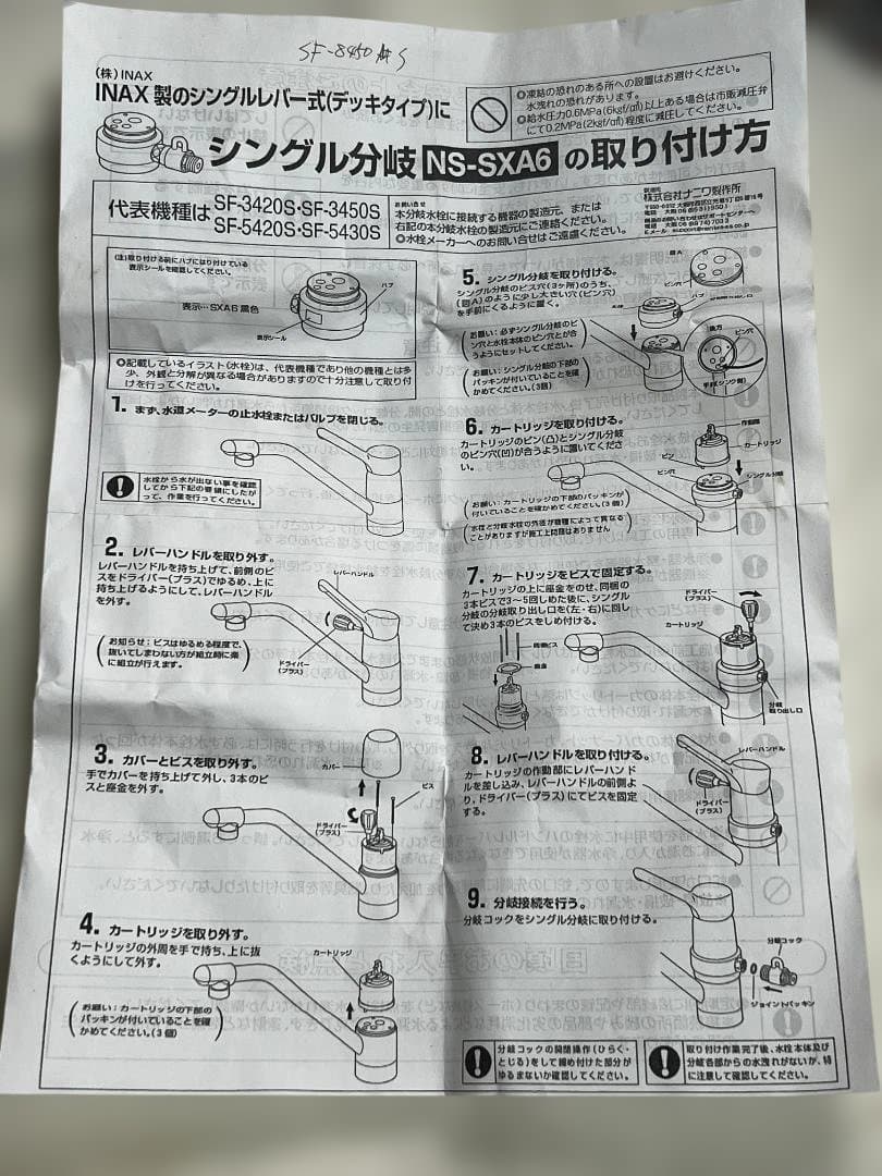 未使用品】INAX NS-SXA6 分岐水栓 LIXIL/INAX対応 - メルカリ