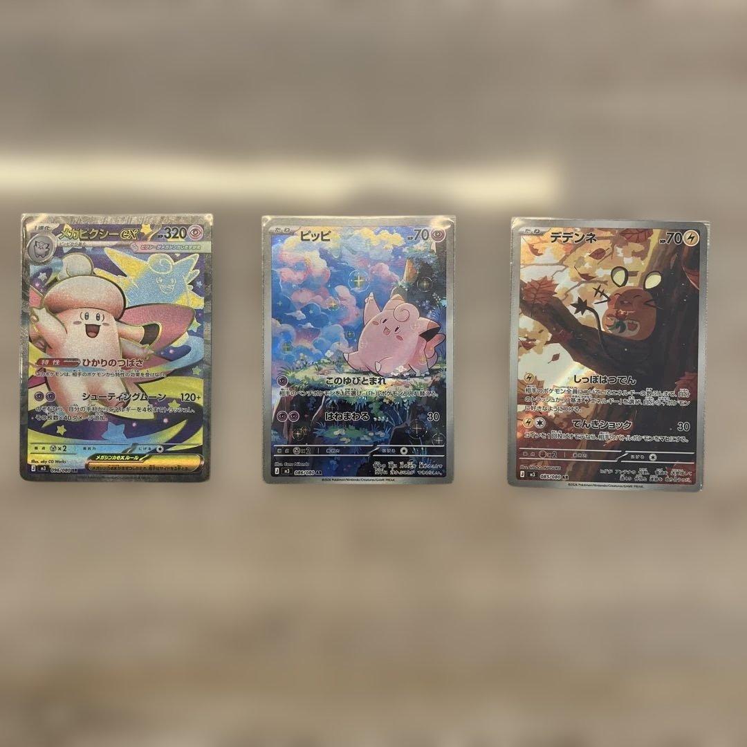 ポケモンカード ピッピAR メガピクシーSR デデンネAR - メルカリ