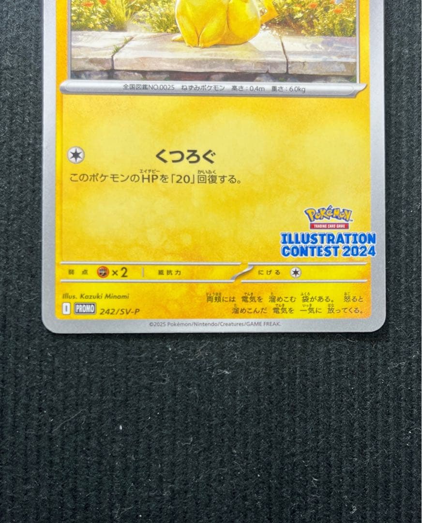 ピカチュウ242/sv-p プロモ イラストレーションコンテスト2024 ポケカ