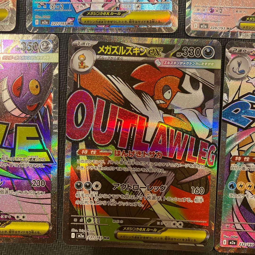 ポケモンカード　メガドリームex MA メガアタックレア　フルコンプ