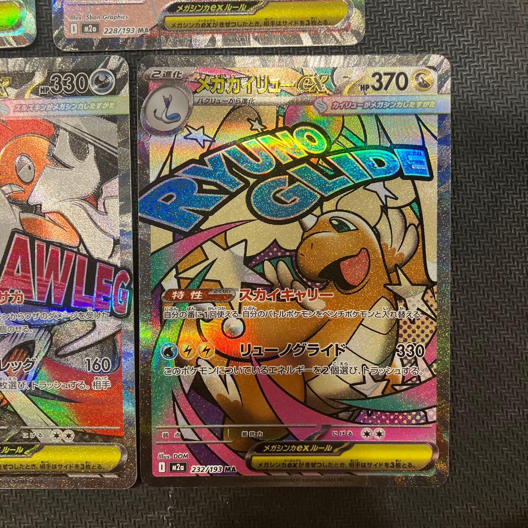 ポケモンカード　メガドリームex MA メガアタックレア　フルコンプ