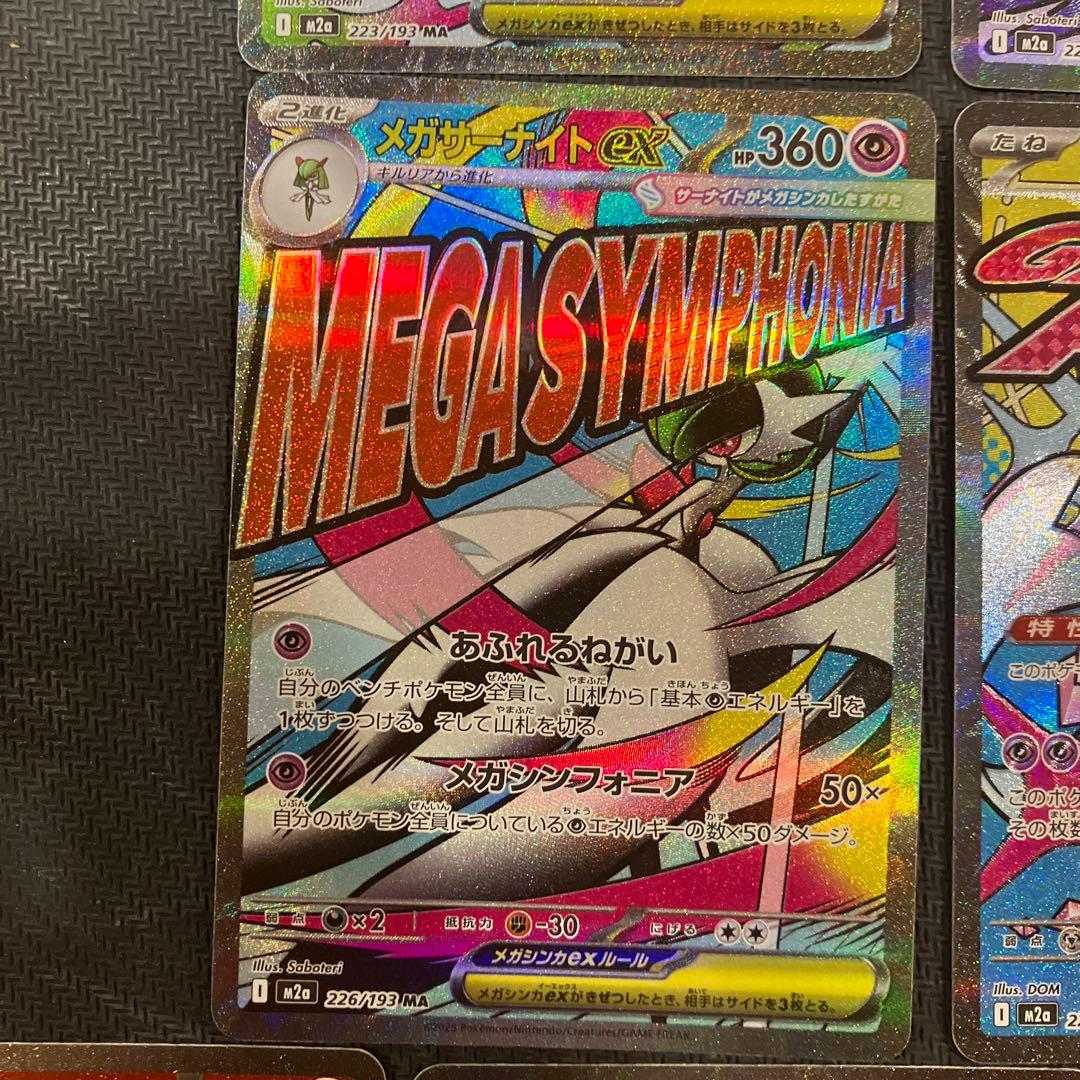 ポケモンカード　メガドリームex MA メガアタックレア　フルコンプ