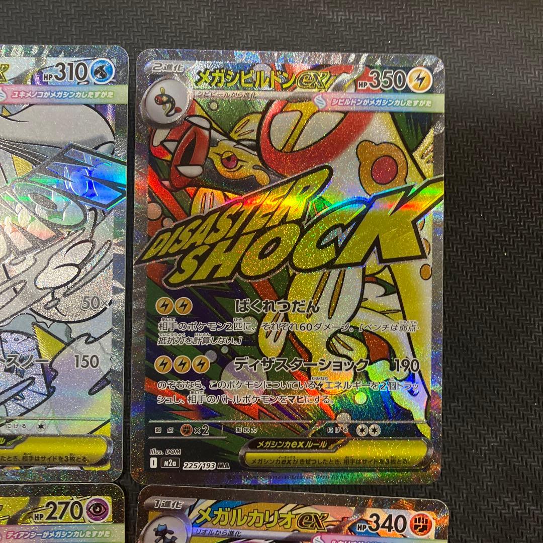 ポケモンカード　メガドリームex MA メガアタックレア　フルコンプ