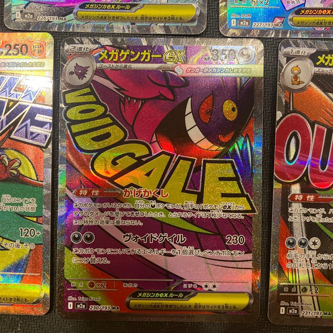 ポケモンカード　メガドリームex MA メガアタックレア　フルコンプ