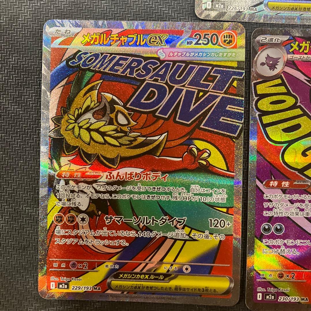 ポケモンカード　メガドリームex MA メガアタックレア　フルコンプ