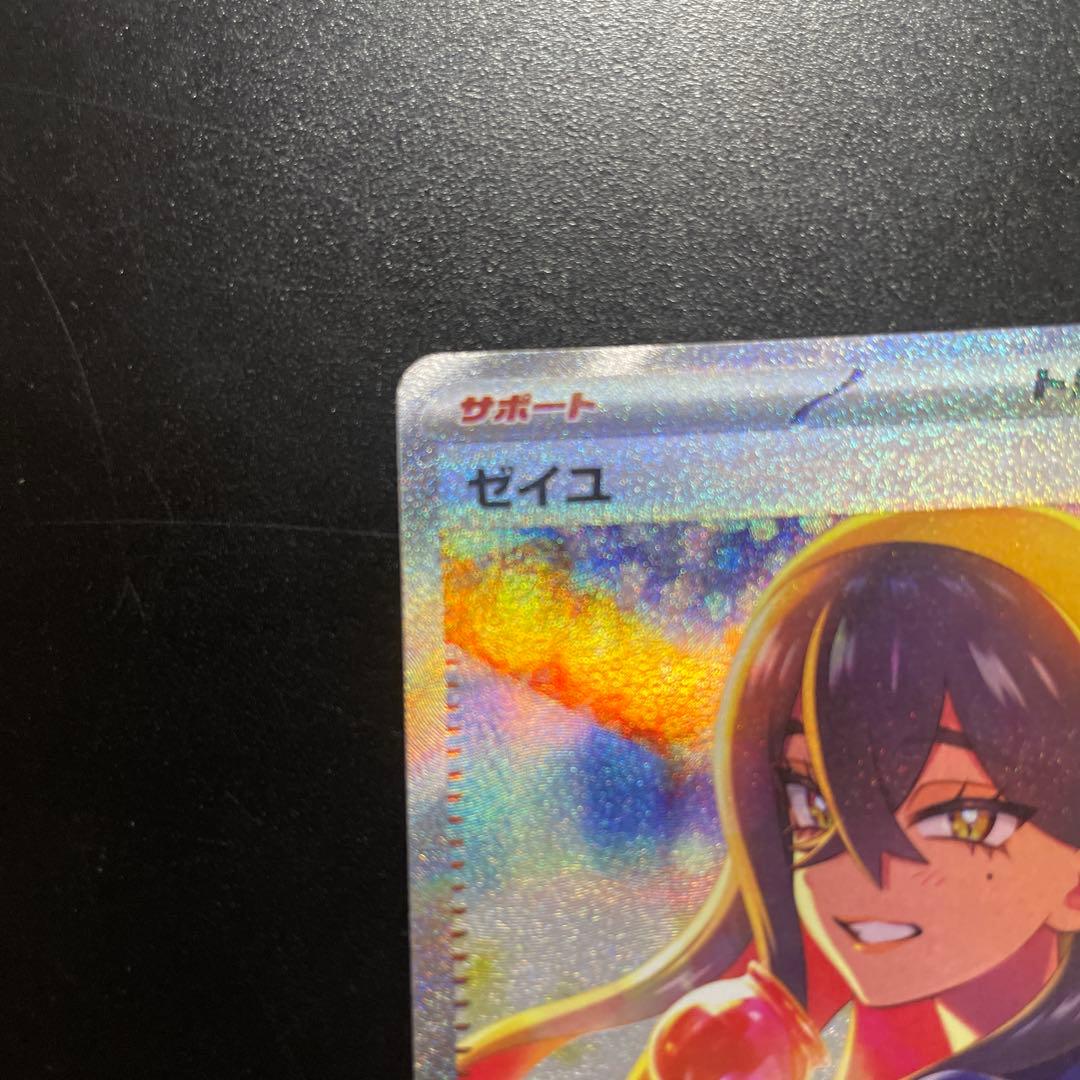 ゼイユ SAR SV6 130/101