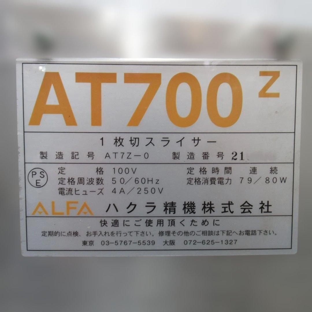 ハクラ精機　一枚切パンスライサー　AT700Z