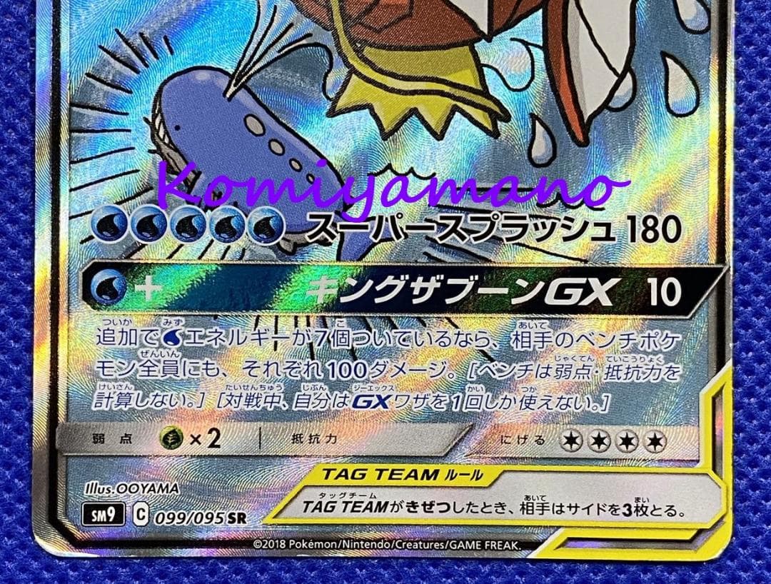 ポケモン コイキング＆ホエルオーEX SR SA 099/095 SR - メルカリ