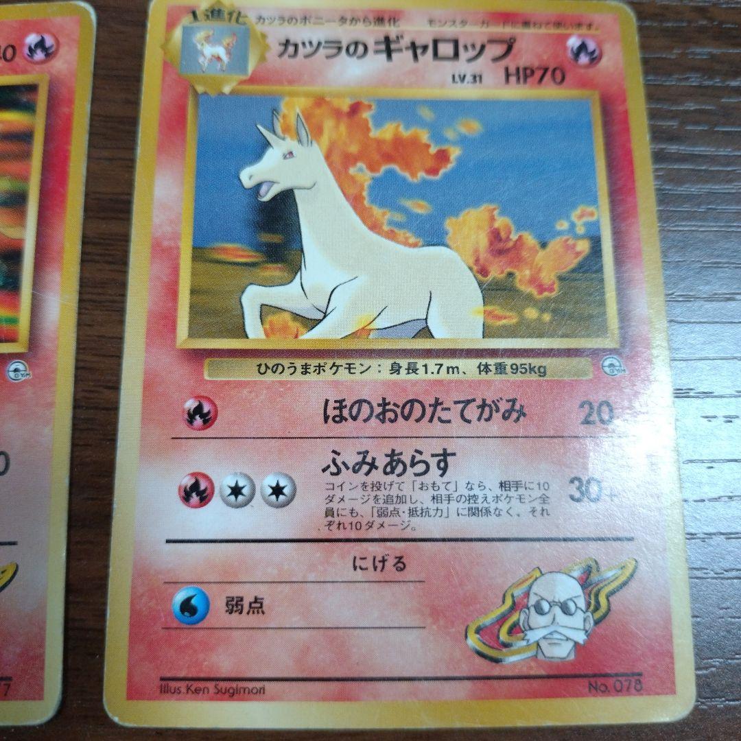カツラのポニータ＆カツラのギャロップ 旧裏 ポケモンカード - メルカリ