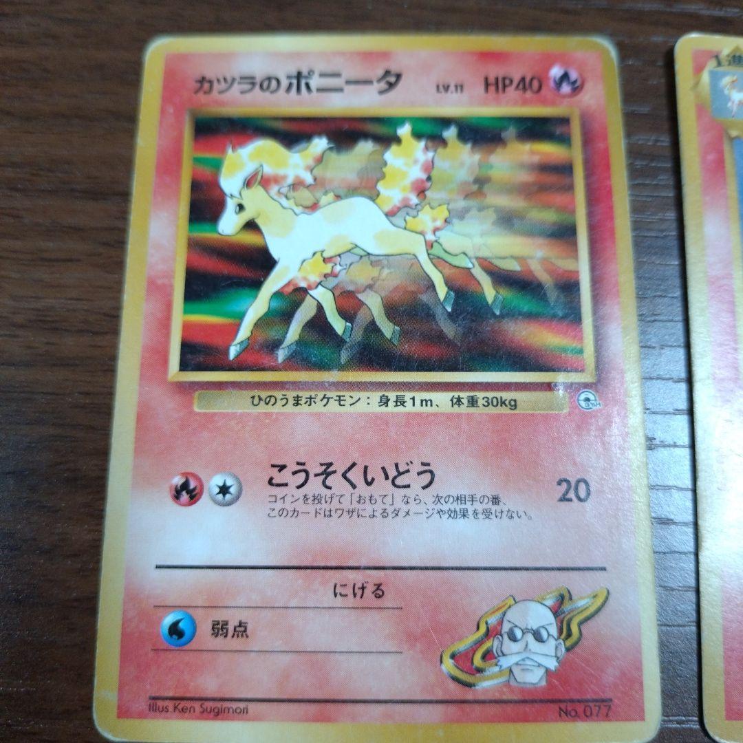 カツラのポニータ＆カツラのギャロップ 旧裏 ポケモンカード - メルカリ