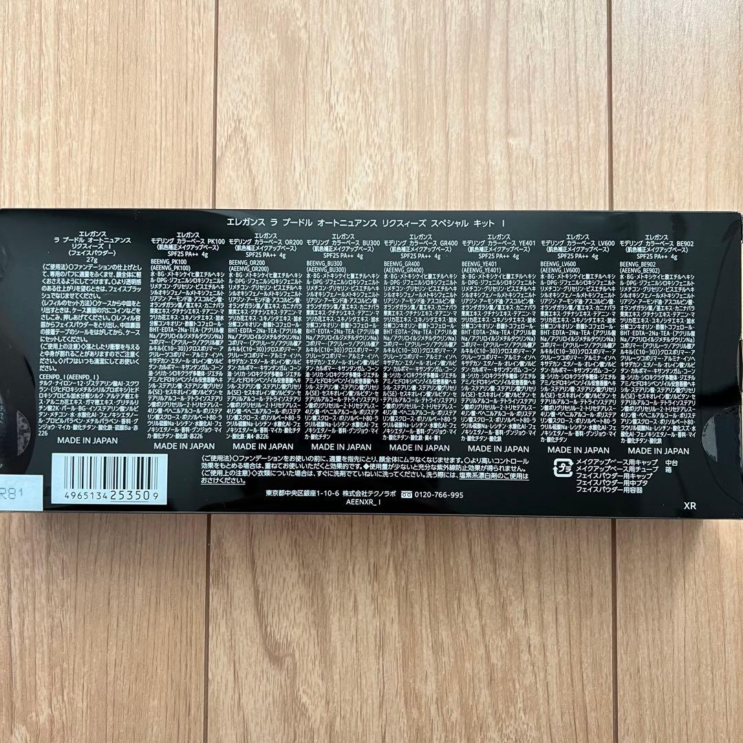 クリスマス価格！エレガンス ラプードルオートニュアンス スペシャルキット