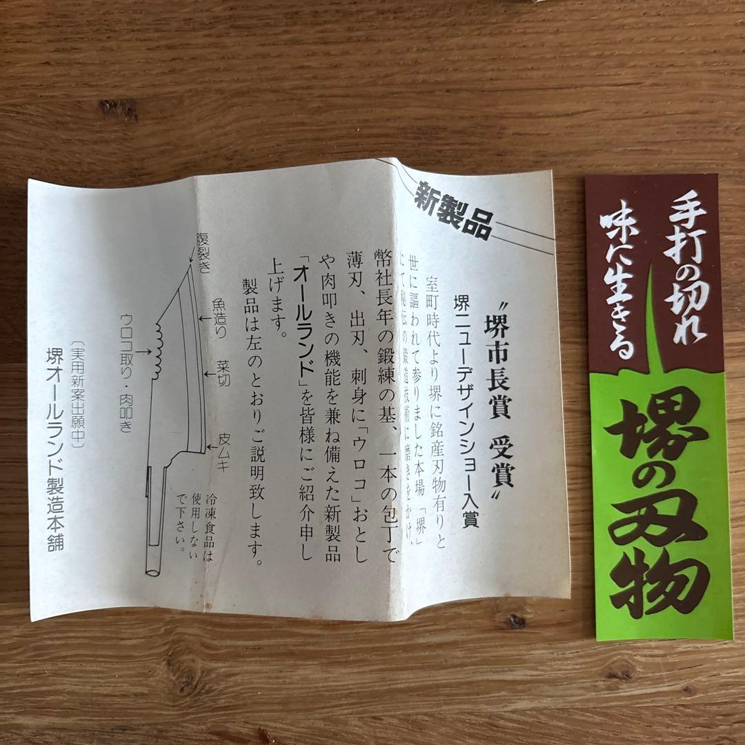 さしみ包丁 堺打包丁　伝統工芸品 柳刃包丁 刃渡約20cm 専用箱入り