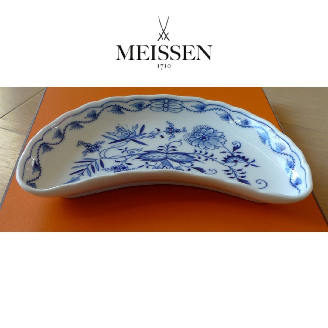 MEISSEN ブルーオニオン 三日月プレート ① 21cm ★未使用 マイセン