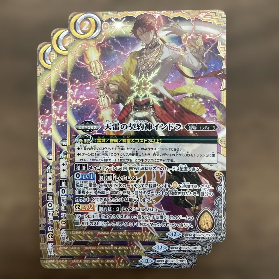 天雷の契約神インドラ 3枚 バトスピ - メルカリ