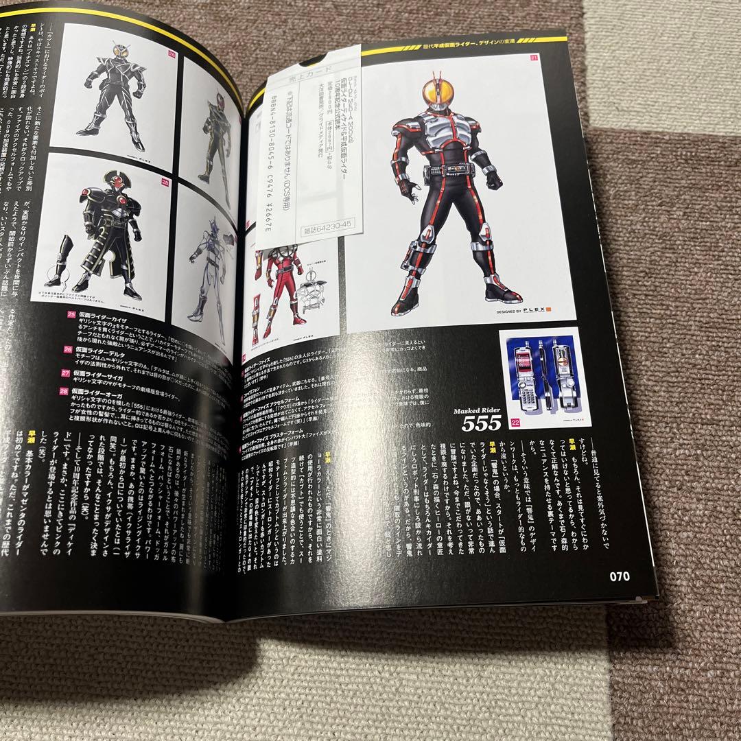 仮面ライダーディケイド＆平成仮面ライダー10周年記念公式読本 - メルカリ