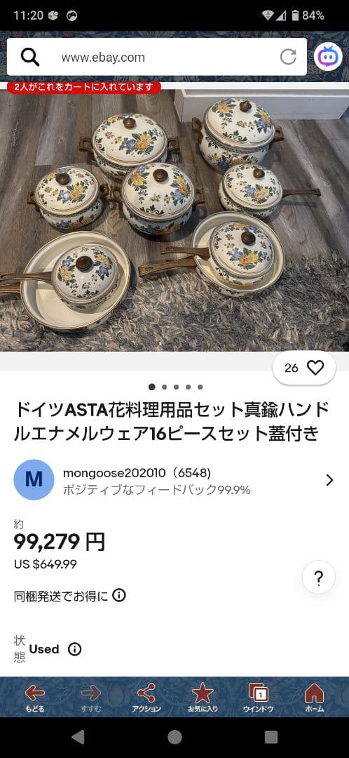 ASTA WEST GERMANY 1970年代のホーロー両手鍋　新品未使用