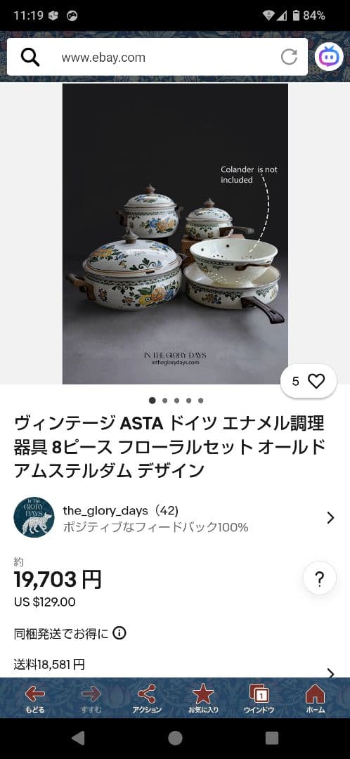 ASTA WEST GERMANY 1970年代のホーロー両手鍋　新品未使用