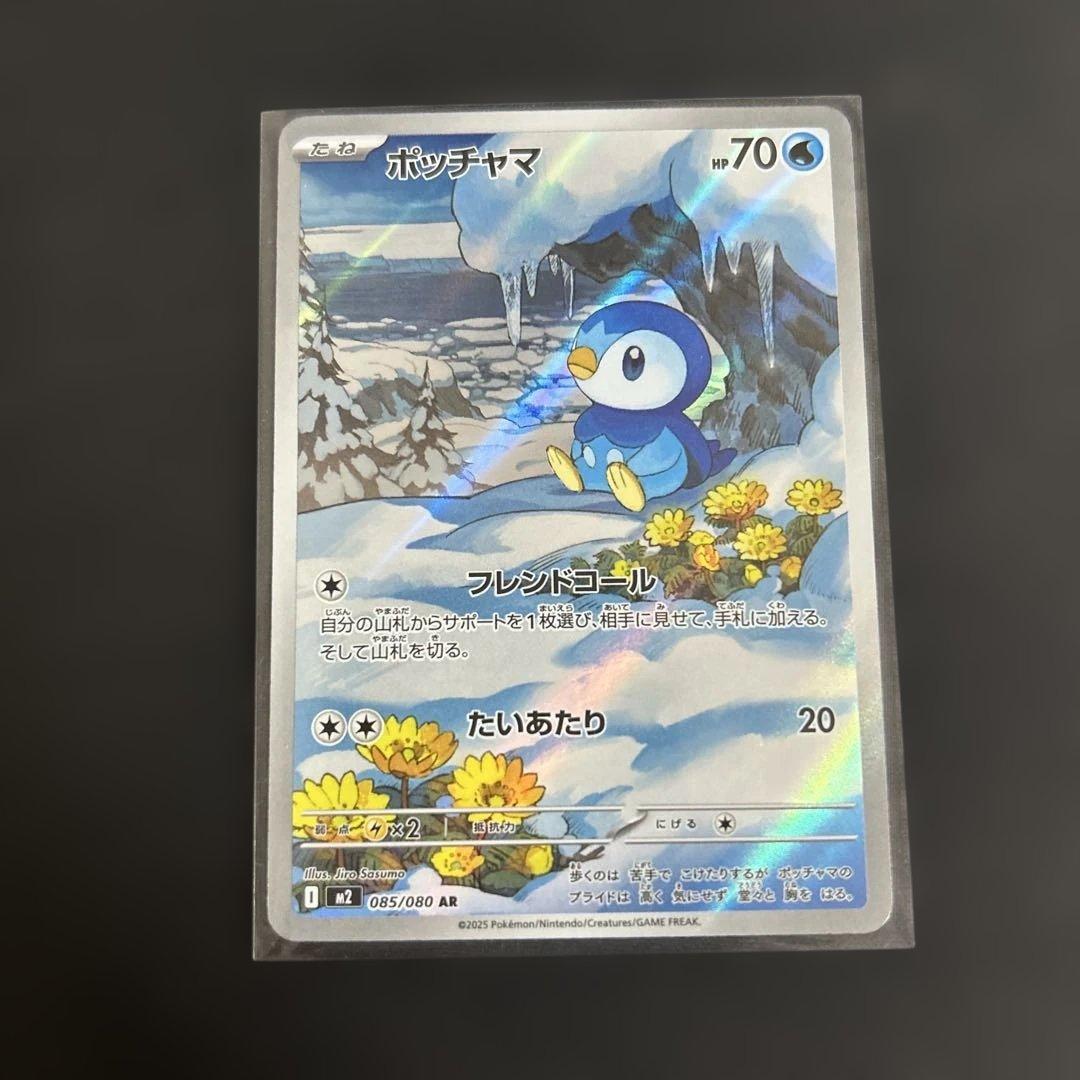 &*o様 ポッチャマ【AR】{085/080} [M2] - メルカリ