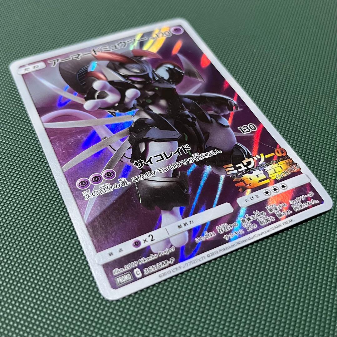 アーマードミュウツー 395/SM-P プロモ - メルカリ