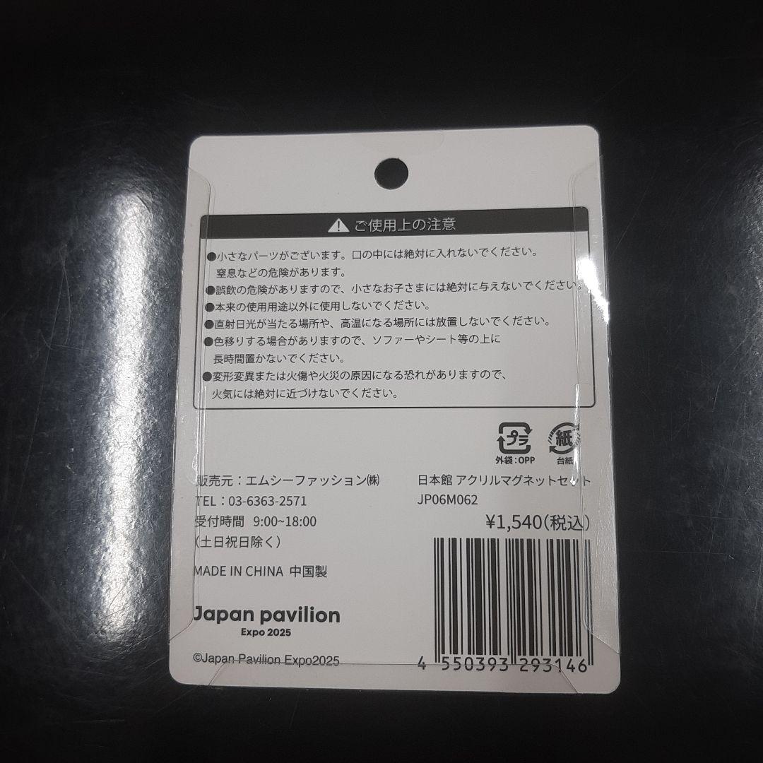 大阪関西万博 日本館 Japan pavilion マグネット 3個セット - メルカリ