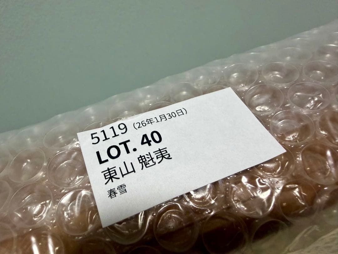 東山魁夷 春雪 木版画 額装 限定450部 日本画 版画 真作 リトグラフ