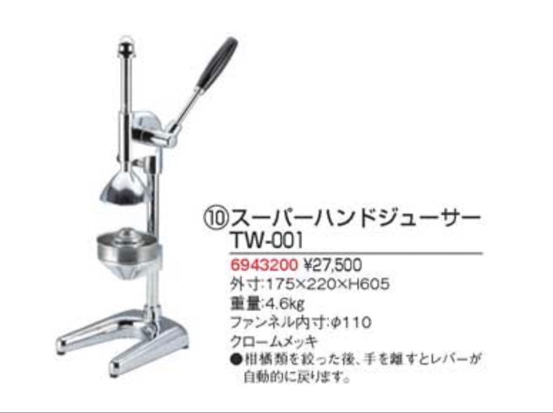 ☆美品・送料込☆ スーパーハンドジューサー　TW-001