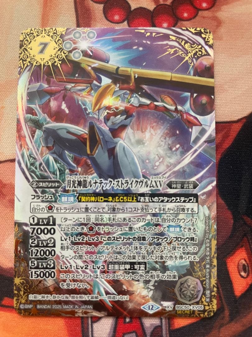 月光神龍ルナテック・ストライクヴルムXV シークレット - メルカリ