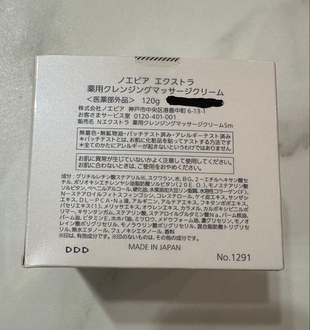 【新品】ノエビア　エクストラ薬用クレジングクリーム120g