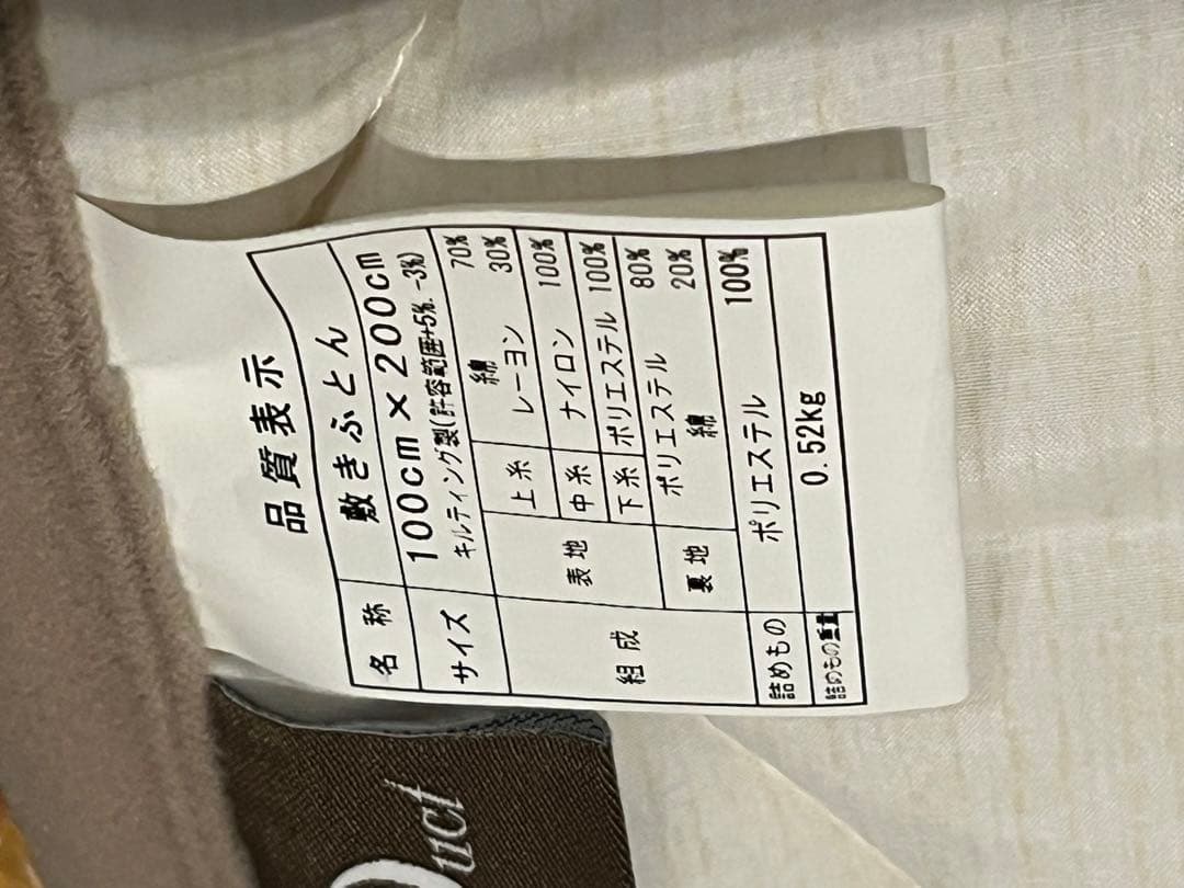 丸八真綿☆低反発シングル敷パット◆タグ付き未使用品