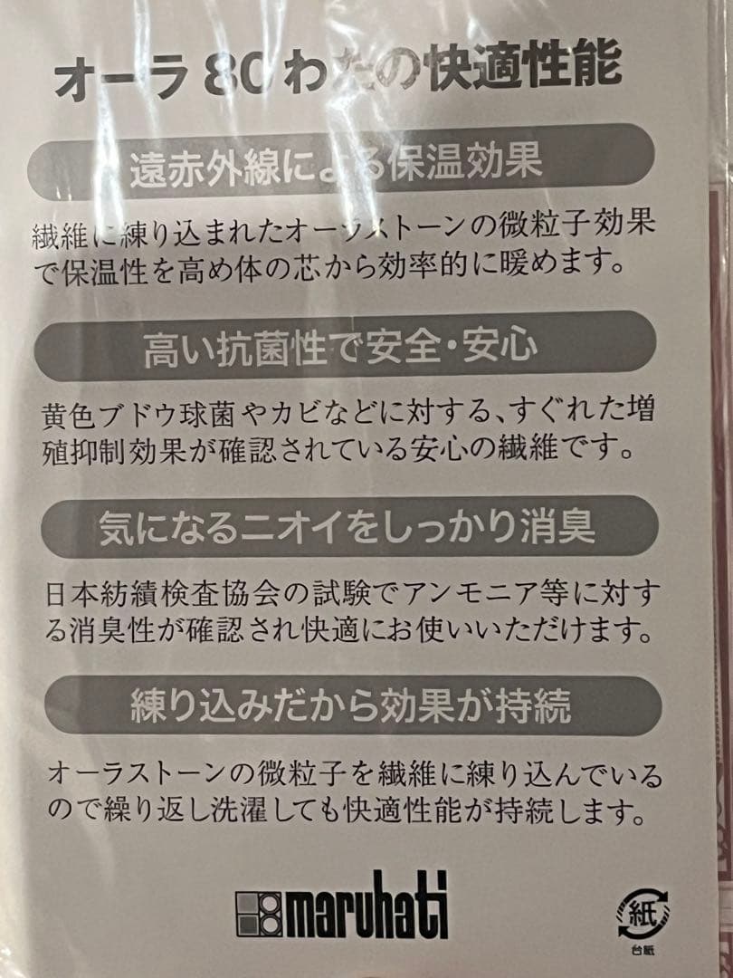 丸八真綿☆低反発シングル敷パット◆タグ付き未使用品