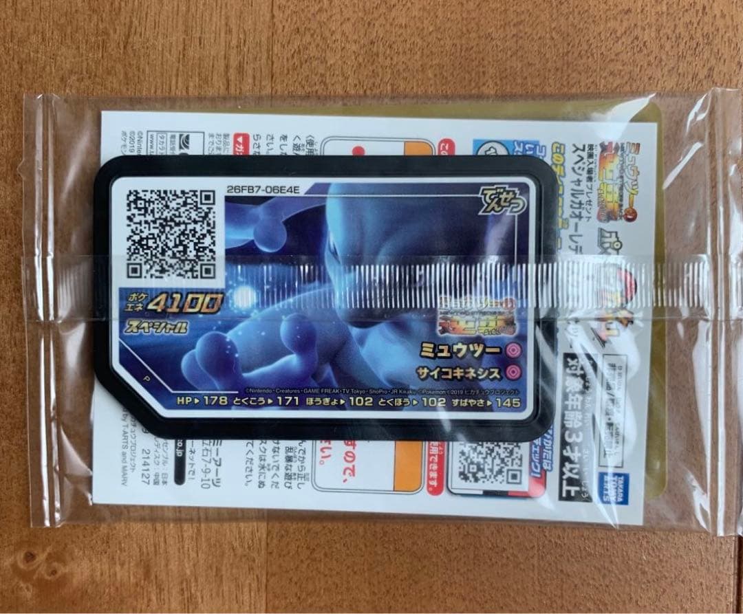 【未開封】アーマードミュウツー プロモ 365/SM-P ミュウツーの逆襲