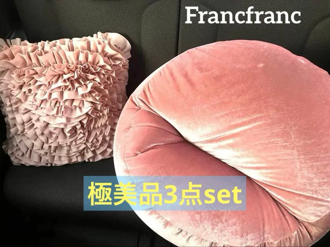 わんにゃん　フランフラン　ベロアビーズクッションのみ