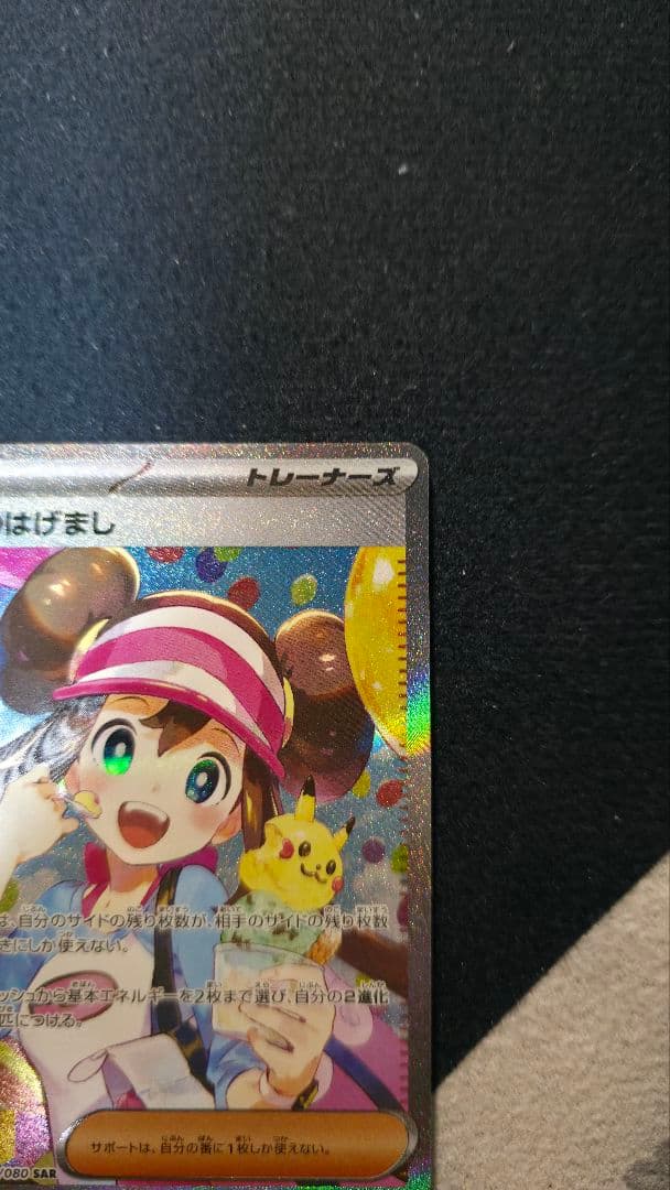 Special Price メイのはげまし(SAR)〈115/080〉[M3]