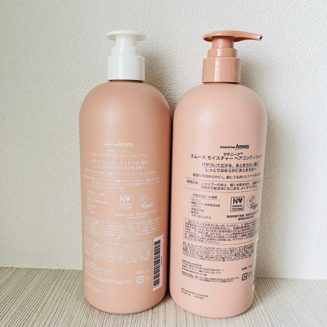 アムウェイ　モイスチャーシャンプー　コンディショナー　750ml 新品　即日発送