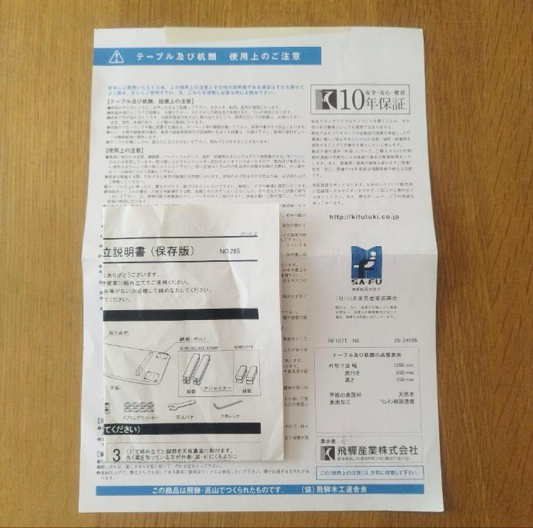 飛騨産業　木製センターテーブル　天然木　座卓　ローテーブル