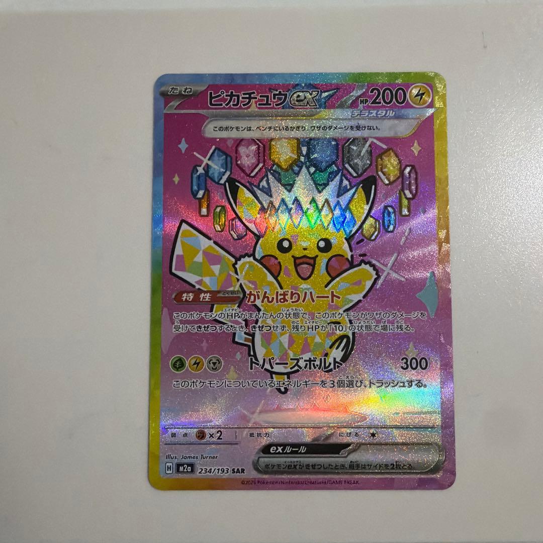 ピカチュウ ex sar メガドリームex - メルカリ