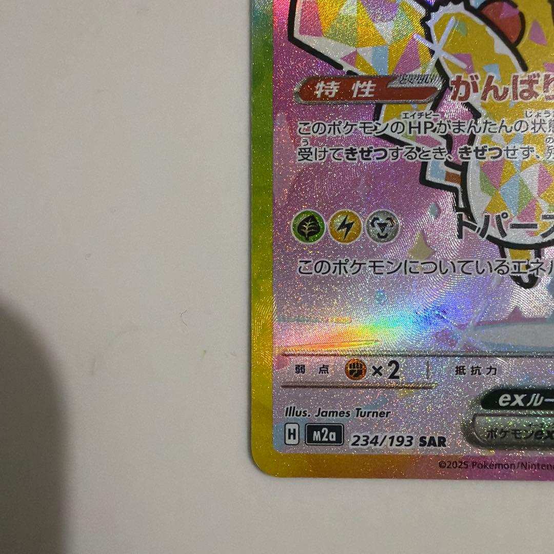 ピカチュウ ex sar メガドリームex - メルカリ