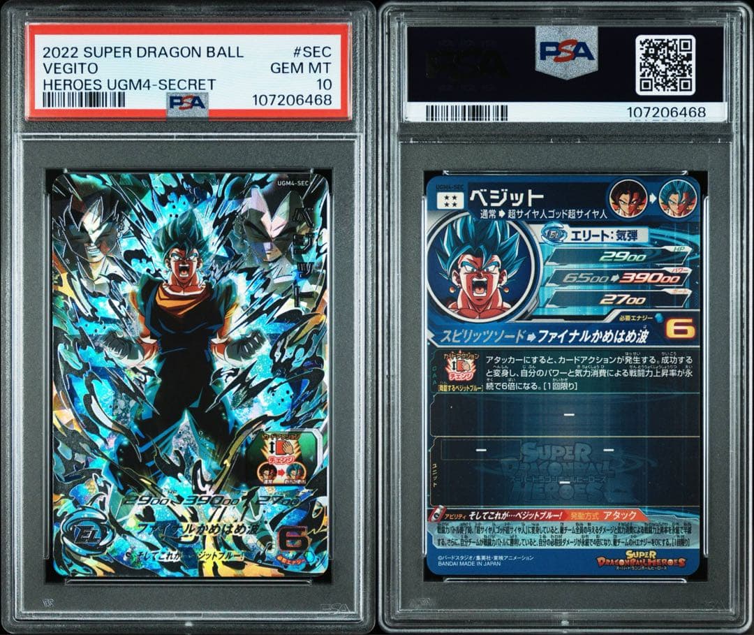 【PSA10】SDBH UGM4-SEC ベジット　シークレット