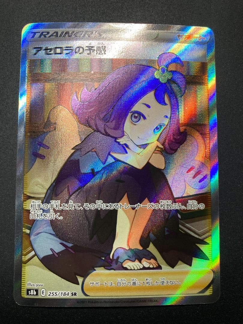 ポケモンカード SR 255/184 アセロラの予感 - メルカリ