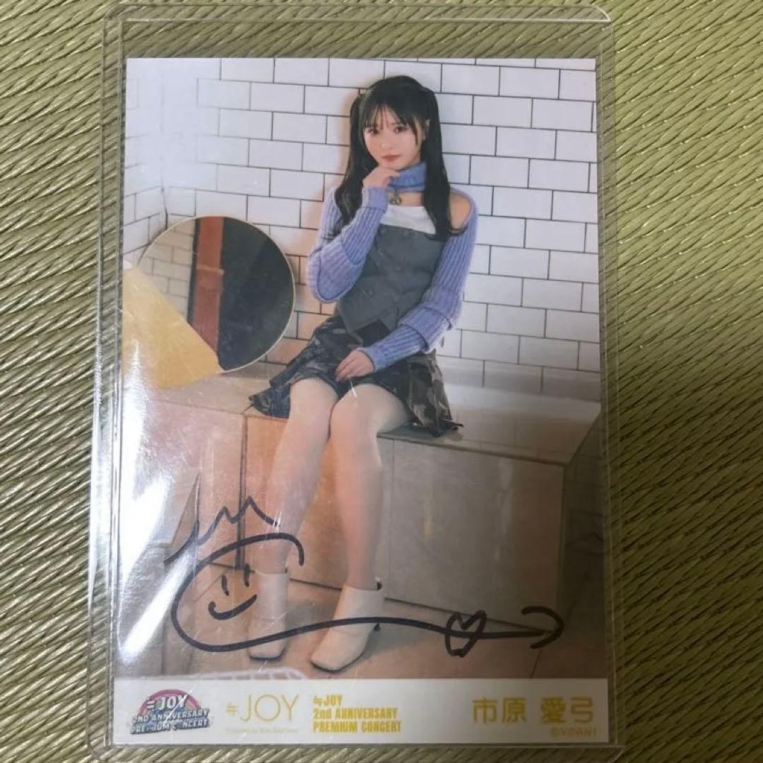 ま*ん様 ≒JOY ニアジョイ 市原愛弓 直筆 生写真 - メルカリ