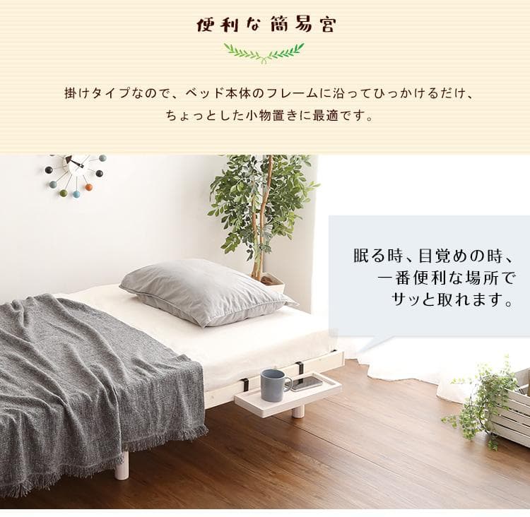 【セミダブル】 高さ調節が出来る簡易宮付きのすのこベッド <フレームのみ>