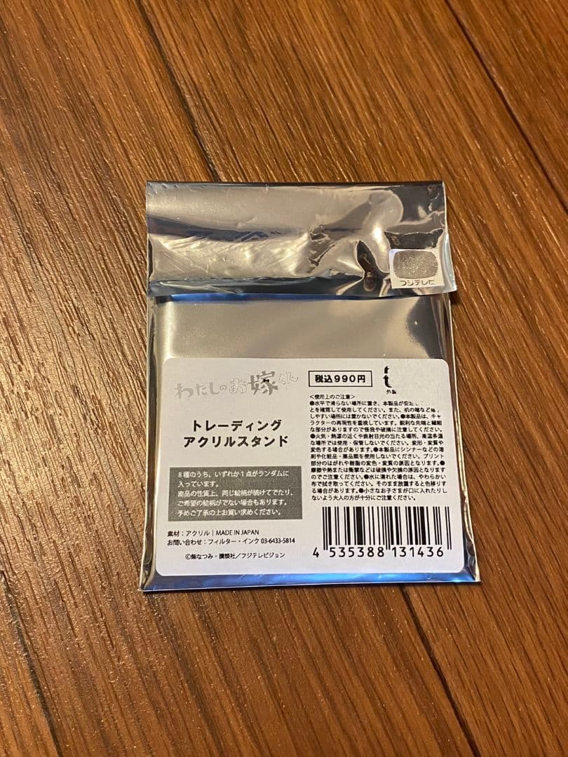 高杉真宙 アクスタ わたしのお嫁くん - メルカリ