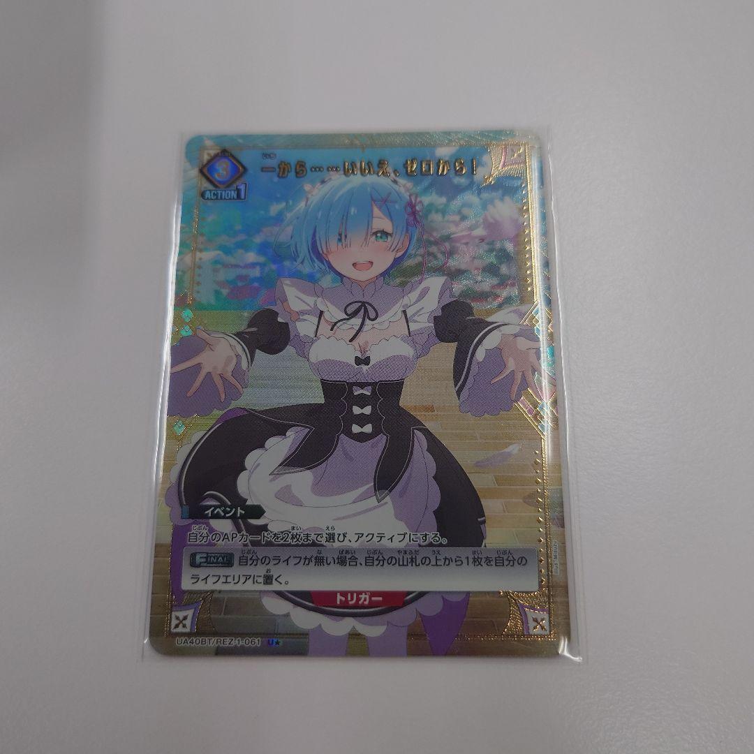 一から……いいえ、ゼロから！(UA40BT/REZ-1-061)U☆ - メルカリ