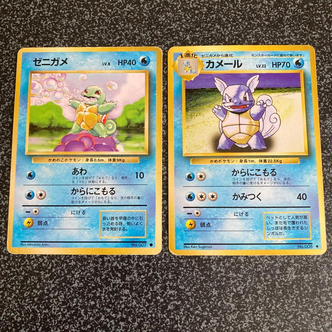 ボロボロ】ポケモンカード 旧裏 ゼニガメ カメール セット - メルカリ