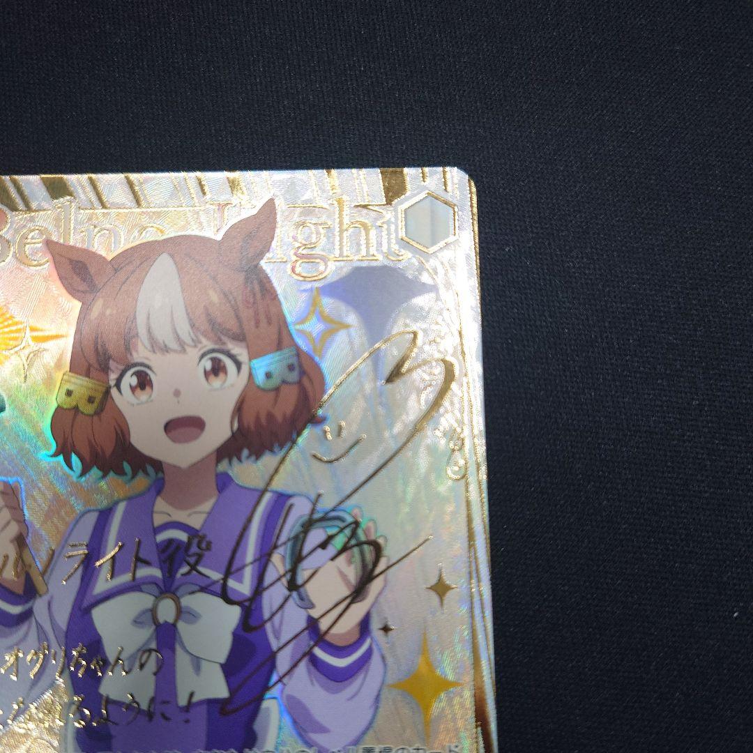 ヴァイス サポーター ベルノライト SSP サイン ウマ娘 シンデレラ
